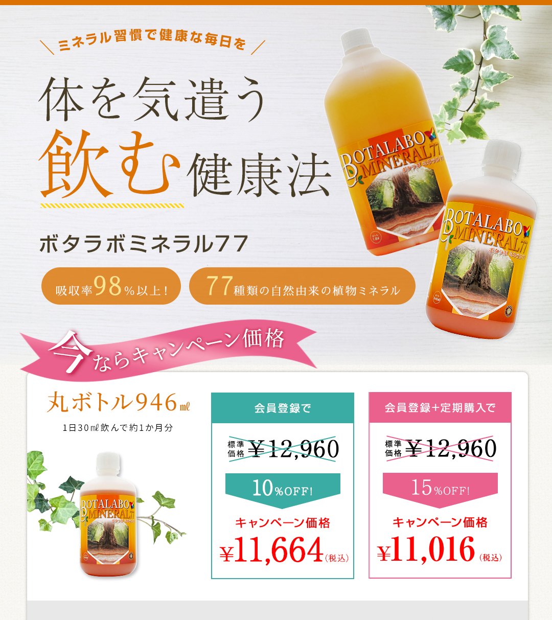 植物ミネラル含有食品 ボタラボ オメガミネラル - 健康用品